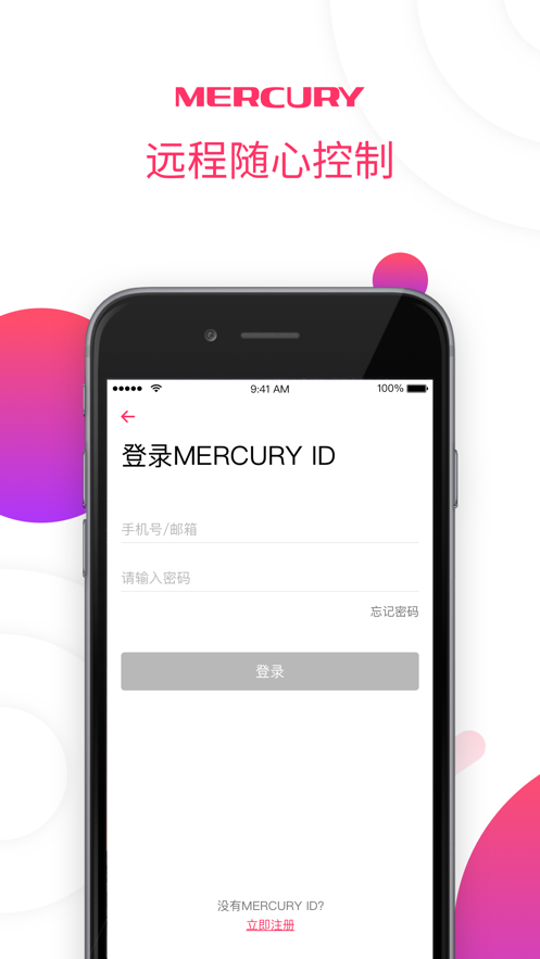 水星WiFi app官方正版v4.1.7安卓版截图0