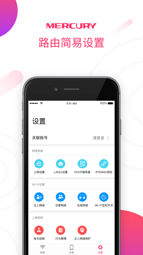 水星WiFi app官方正版v4.1.7安卓版截图3