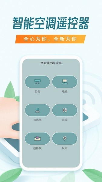 全能万能遥控器app官方版v1.9.9安卓版截图1