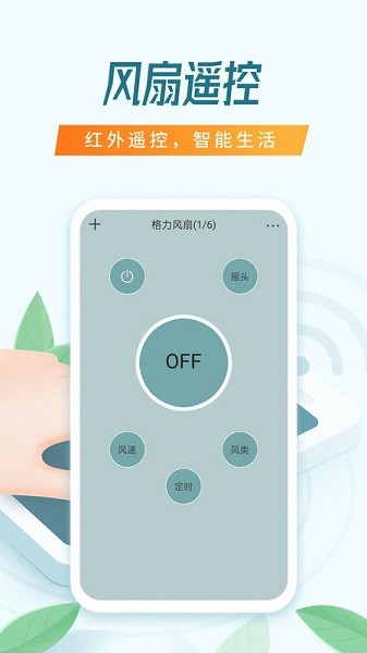 全能万能遥控器app官方版v1.9.9安卓版截图0
