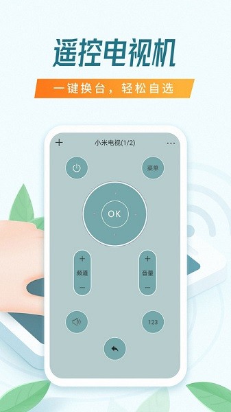 全能万能遥控器app官方版v1.9.9安卓版截图2