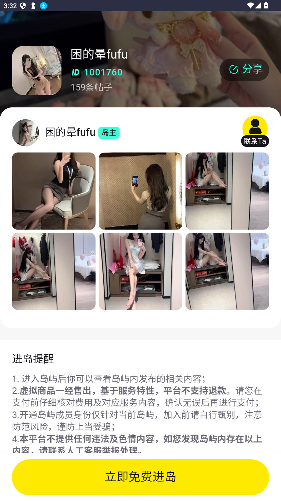 丸岛app最新版v1.0.0安卓版截图2