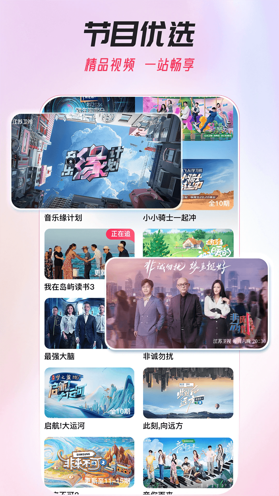 ai荔枝江苏广播电视客户端最新版1.27官方版截图3