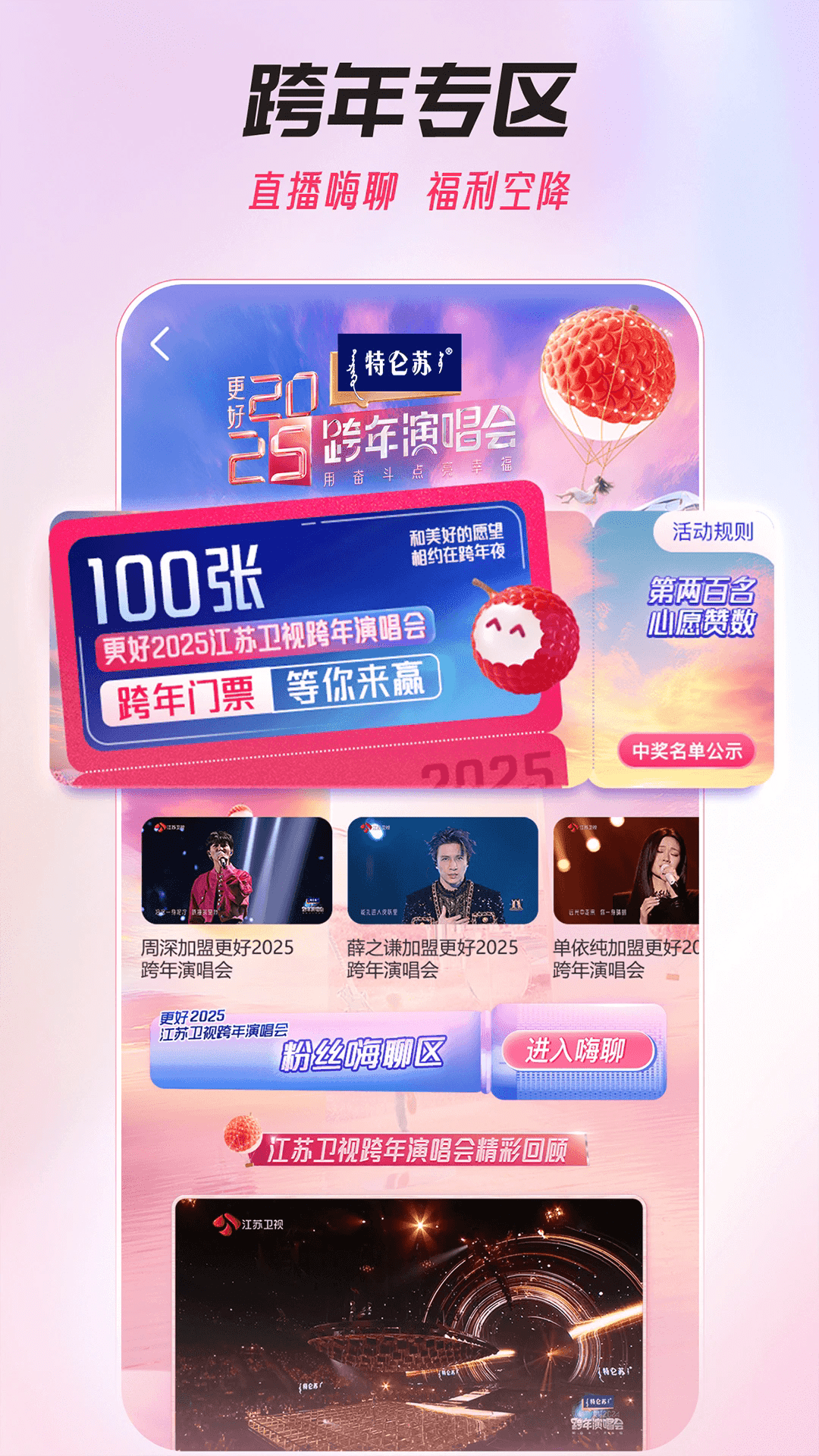 ai荔枝江苏广播电视客户端最新版1.27官方版截图2