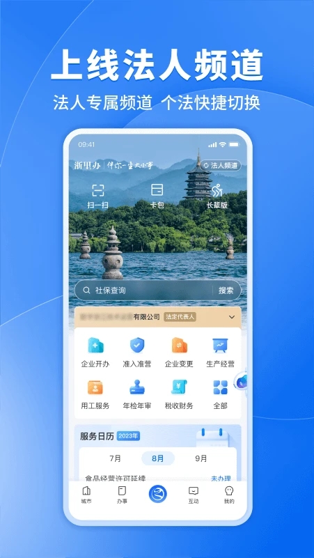 浙里办手机app官方正版v7.31.0安卓版截图1