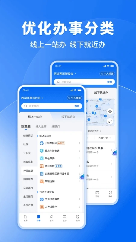 浙里办手机app官方正版v7.31.0安卓版截图3