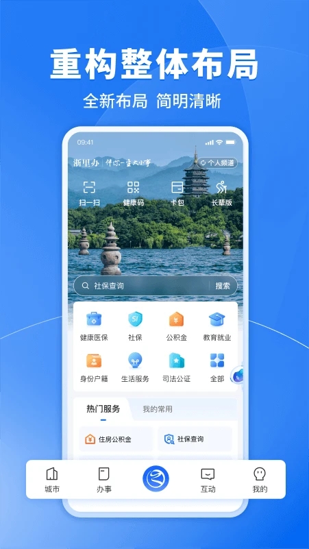 浙里办手机app官方正版v7.31.0安卓版截图0