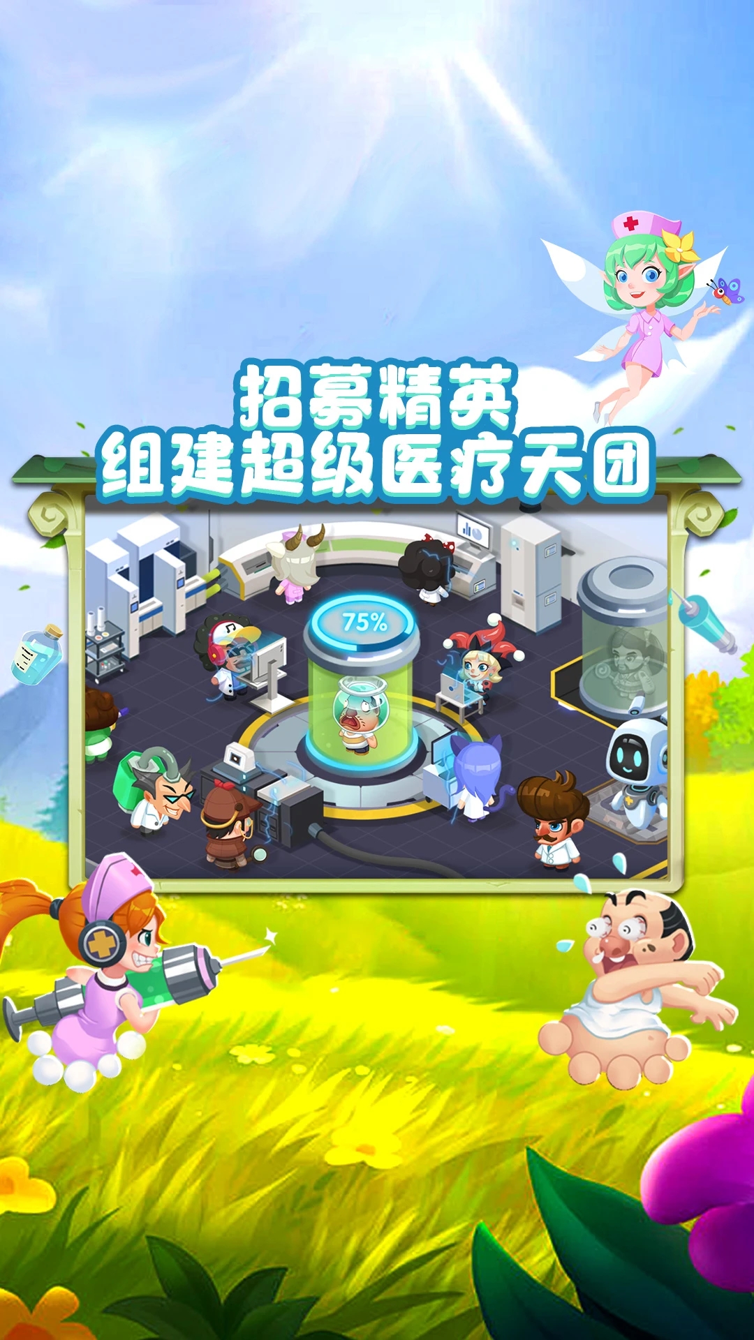 萌趣医院游戏华为渠道版v7.3.0最新版截图1