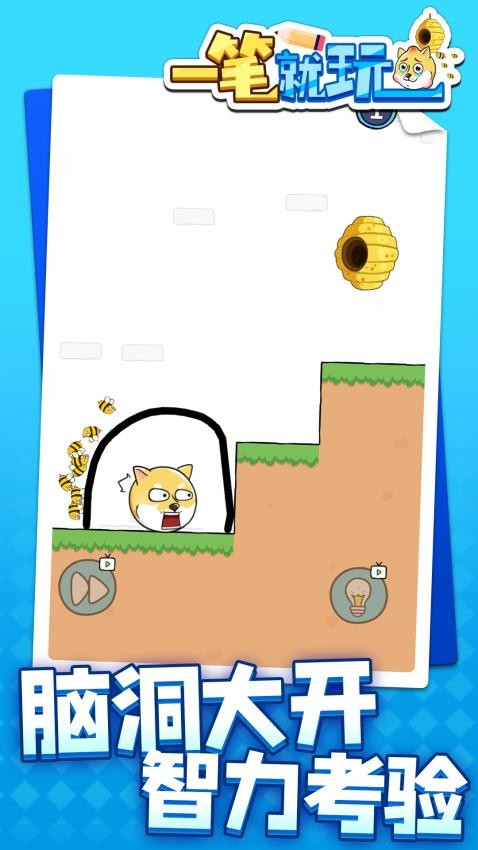 一笔就玩游戏1.1.5截图2