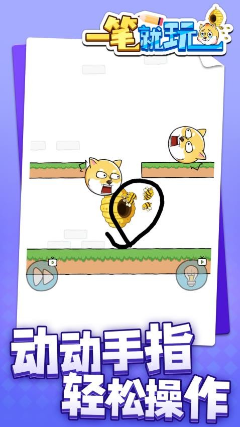 一笔就玩游戏1.1.5截图0
