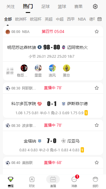 乐球直播无插件版2026最新版8.0截图2