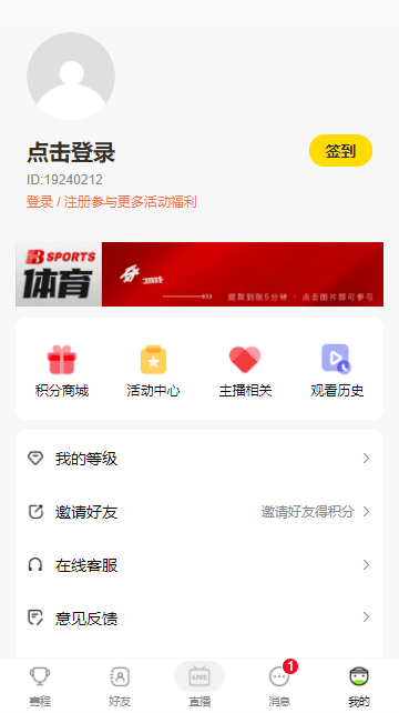 乐球直播无插件版2026最新版8.0截图0