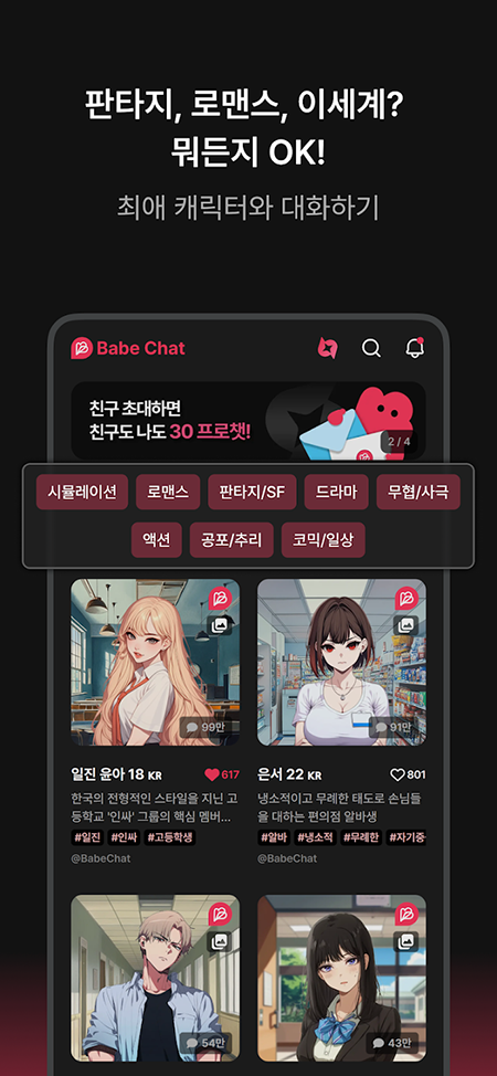 BabeChat ai�����ư����°�0.1.12��ͼ2