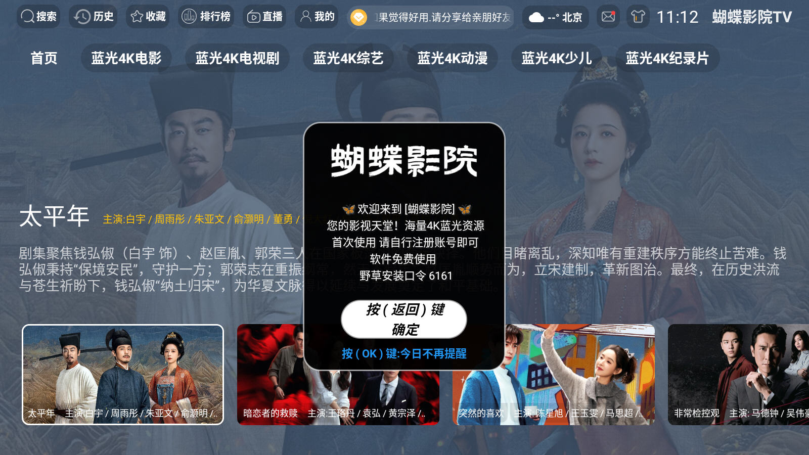 ����ӰԺTV���Ӱ�v3.1.1���°��ͼ4