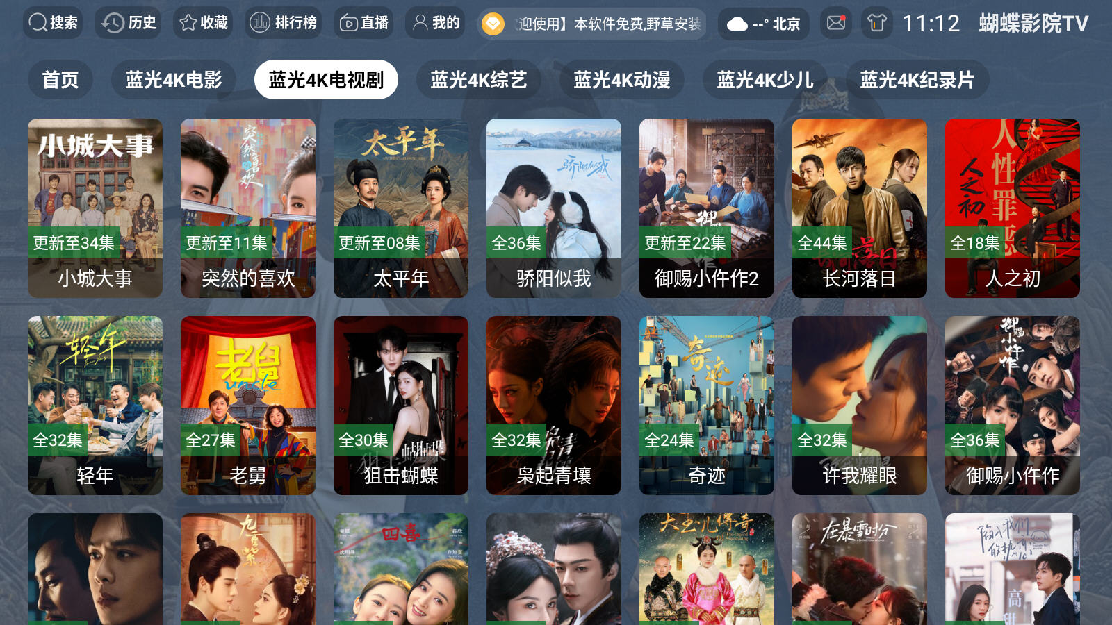 ����ӰԺTV���Ӱ�v3.1.1���°��ͼ2