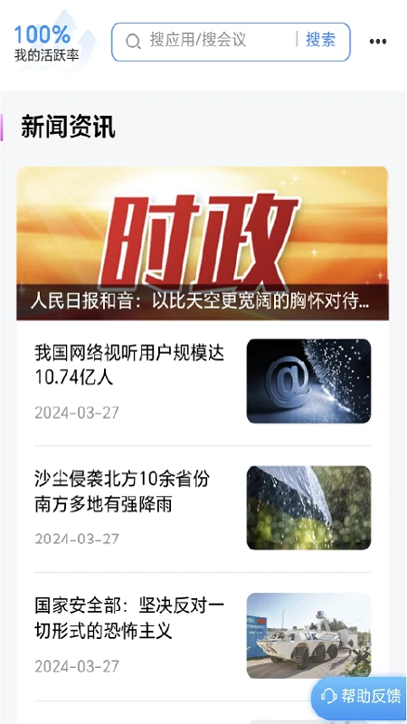 ����ͨ�Ŵ���app�ٷ����ذ�װ3.14.3��ͼ2