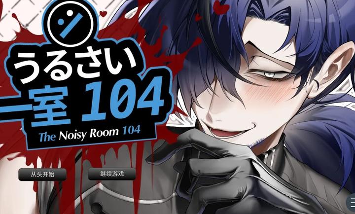 ���ֵ�104�ŷ���(thenoisyroom)���ĺ�����1.0��׿���ͼ0