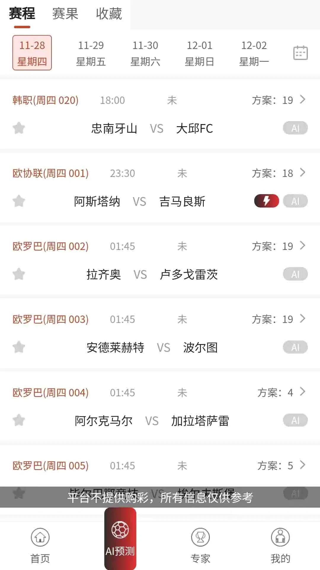 �ٱ�����AIԤ�����°汾(��������)v1.8.0��׿���ͼ1