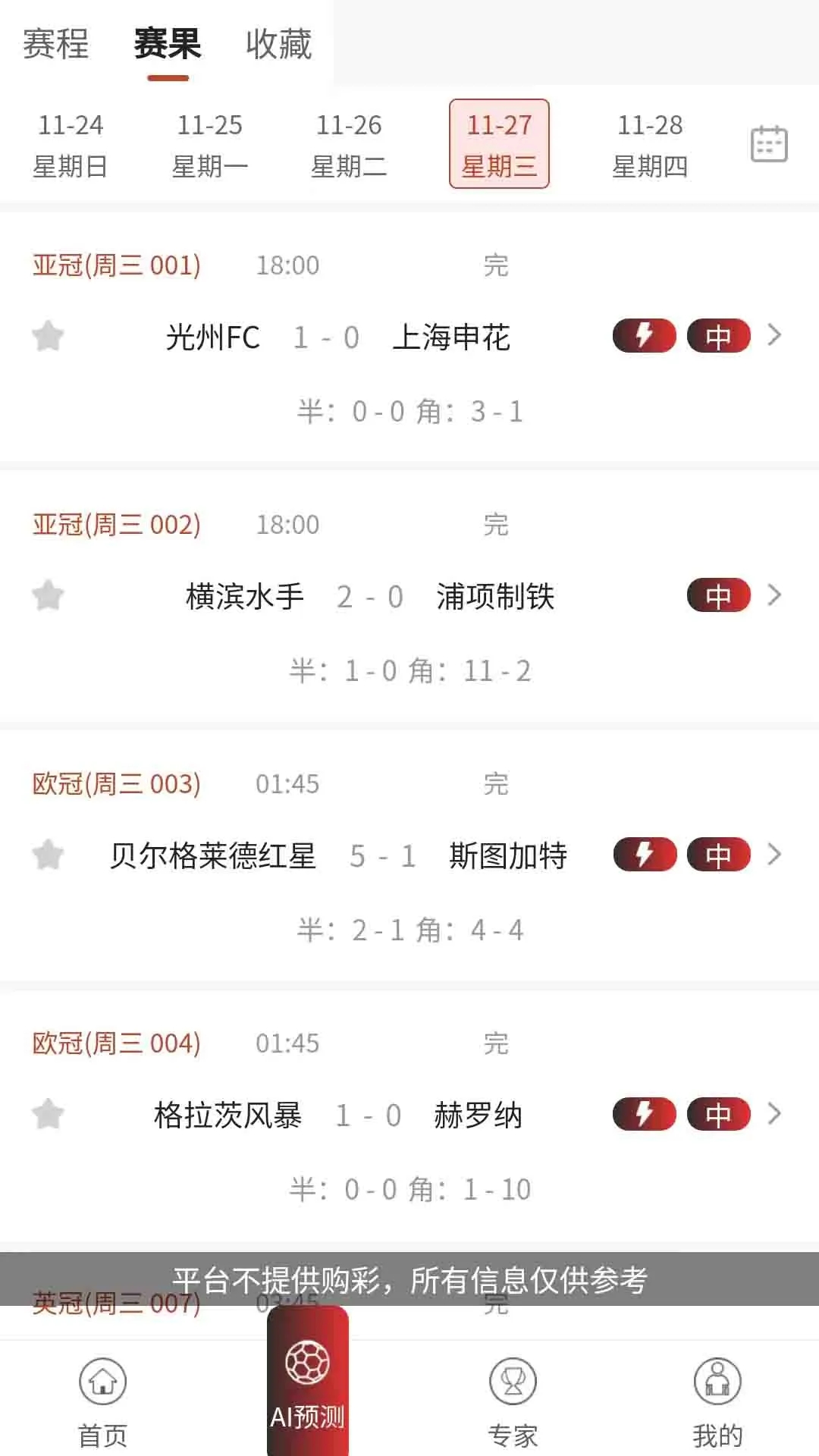 �ٱ�����AIԤ�����°汾(��������)v1.8.0��׿���ͼ2