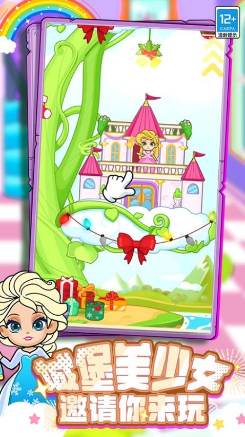 公主彩妆日记游戏手机版下载2.250813.170安卓版截图4