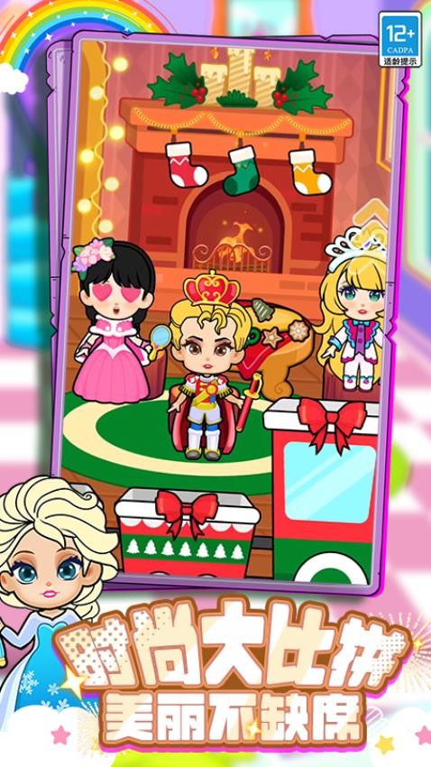 公主彩妆日记游戏手机版下载2.250813.170安卓版截图3