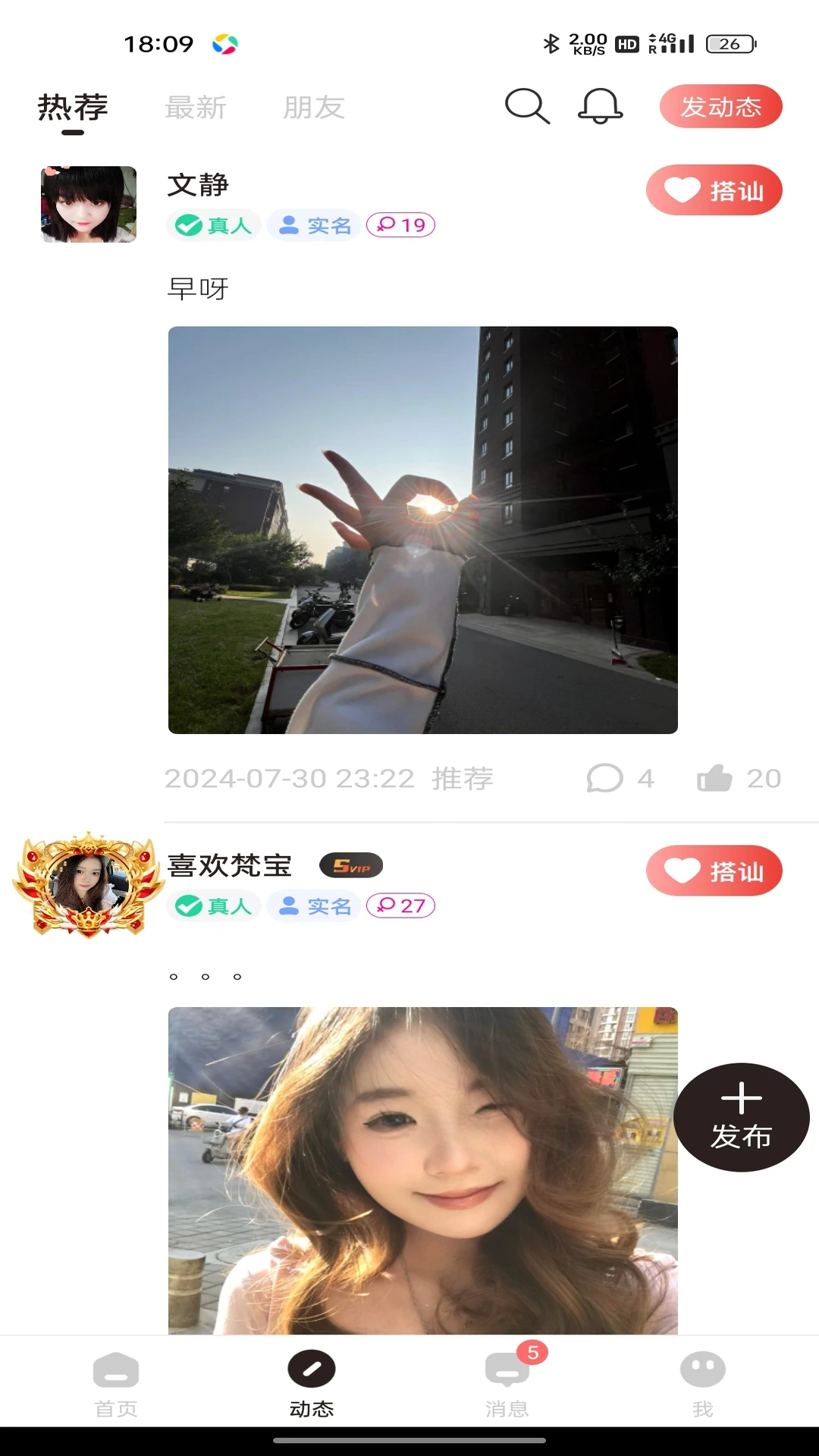 汐研交友官方正版1.2.3最新版截图0