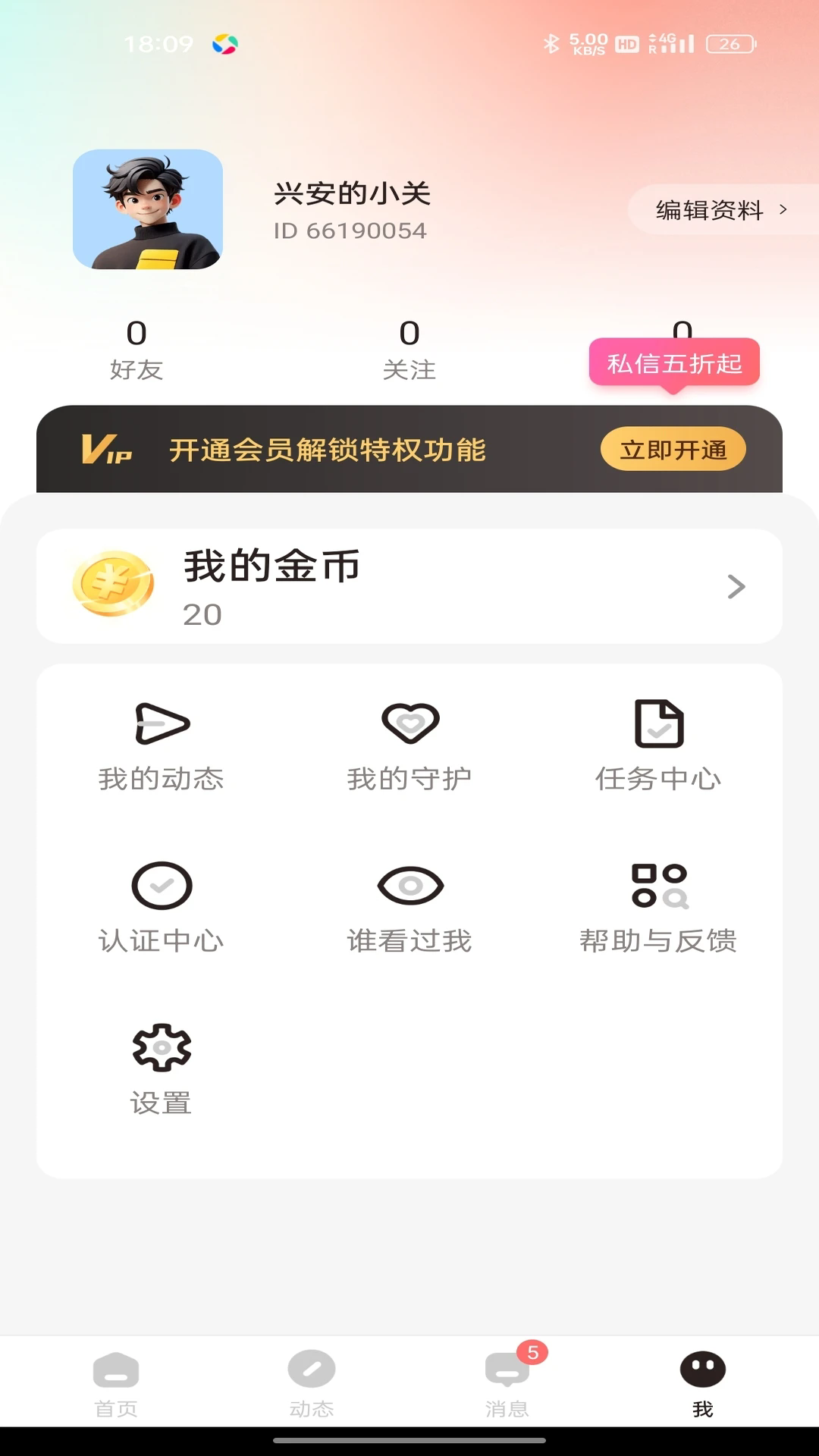 汐研交友官方正版1.2.3最新版截图2