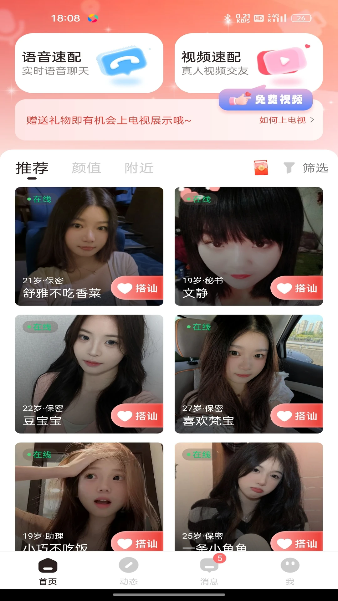 汐研交友官方正版1.2.3最新版截图3