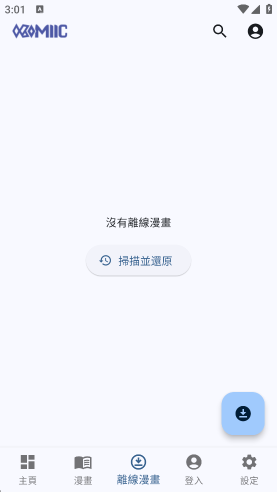 Komiic�����ٷ�����v3.2.5��׿���ͼ2