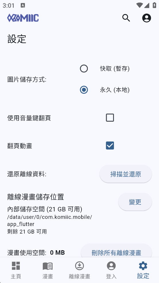 Komiic�����ٷ�����v3.2.5��׿���ͼ1