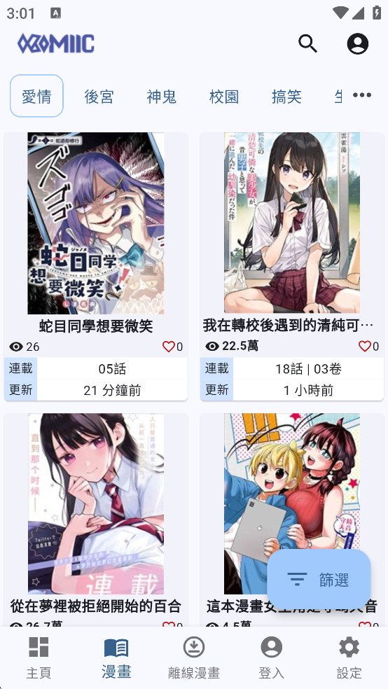 Komiic�����ٷ�����v3.2.5��׿���ͼ3