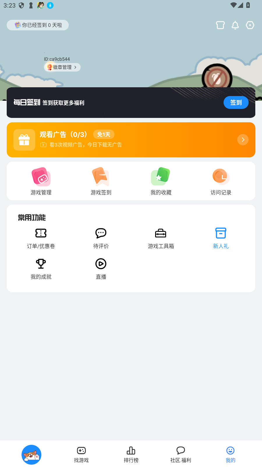 LuluMint游戏中心app最新版v1.2.5安卓版截图0
