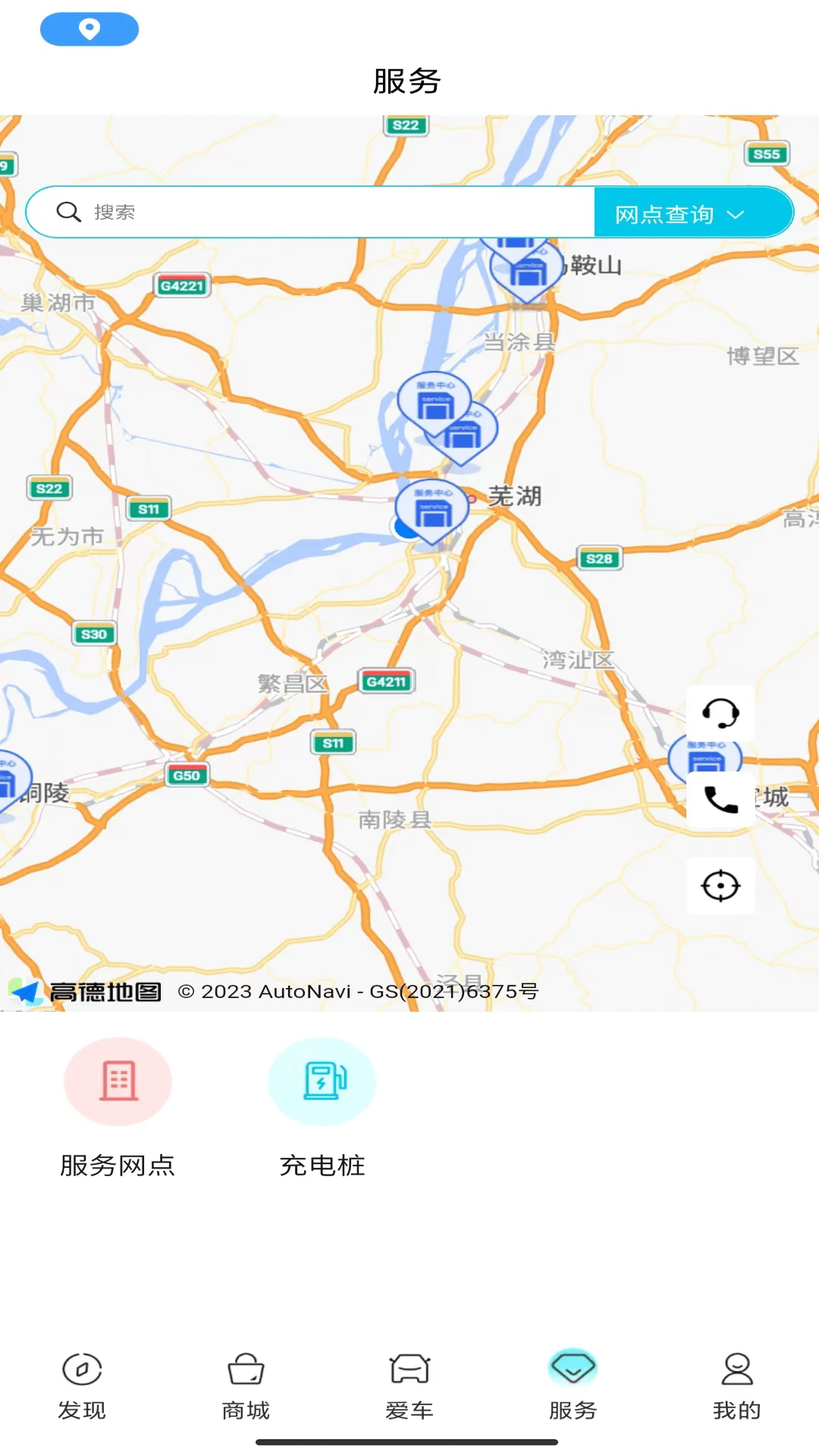 奇瑞EV app手机版v4.0.0最新版截图0