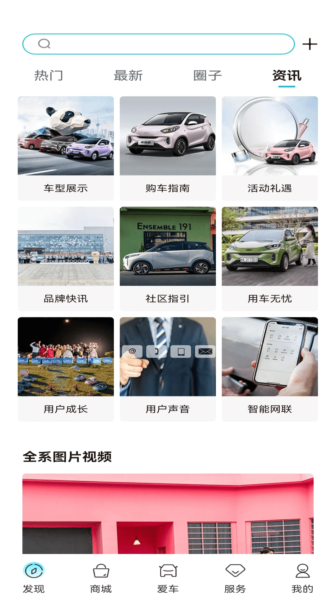 奇瑞EV app手机版v4.0.0最新版截图3