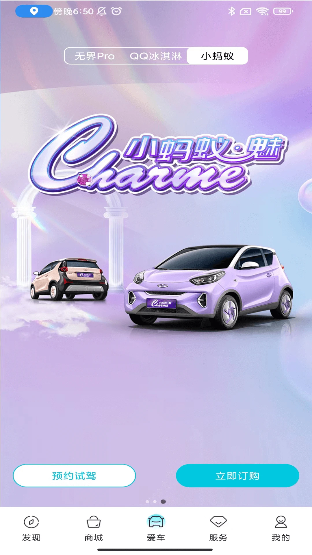 奇瑞EV app手机版v4.0.0最新版截图2