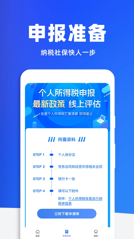 税务查询助手手机版v1.1.9最新版截图1