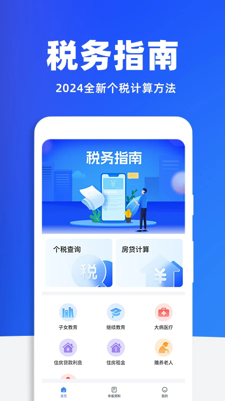 税务查询助手手机版v1.1.9最新版截图3