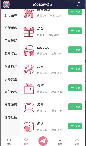 moekey�ٷ�app���°�1.0.0�ֻ����ͼ2