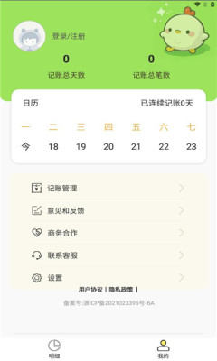 叽叽记app安卓版 叽叽记app安卓版