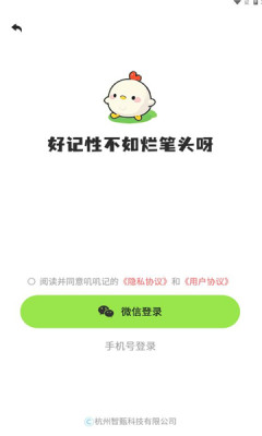 叽叽记app安卓版v1.0.6截图0