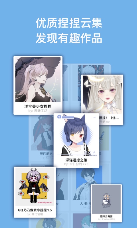 捏咔捏脸软件官方正版1.1.18截图0