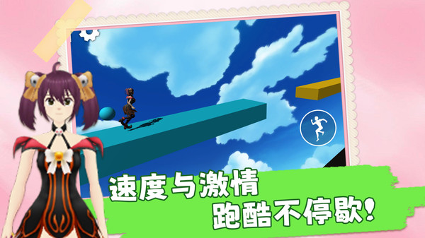 跑跑美少女游戏(樱花校园版本)v1.1.2安卓版截图1