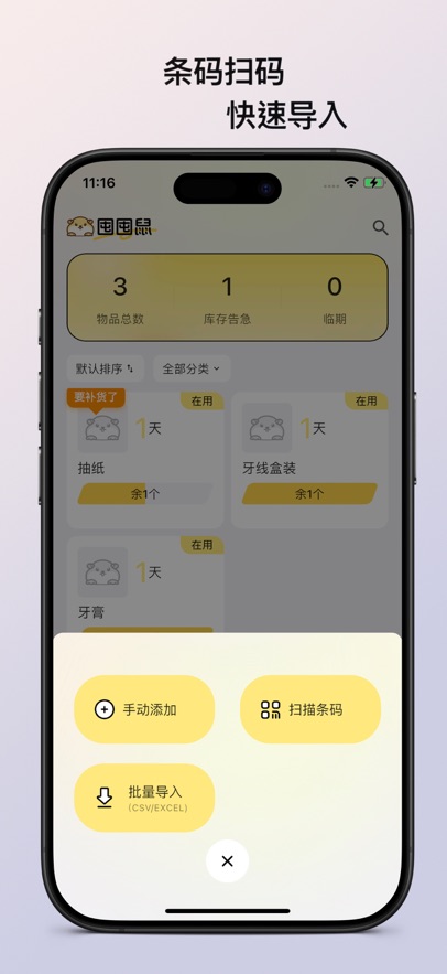 囤囤鼠app官方正版1.0.2安卓版截图1