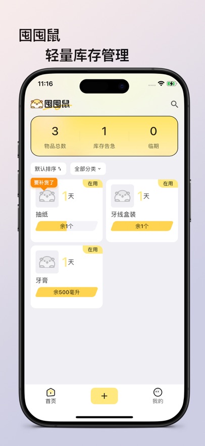 囤囤鼠app官方正版1.0.2安卓版截图2
