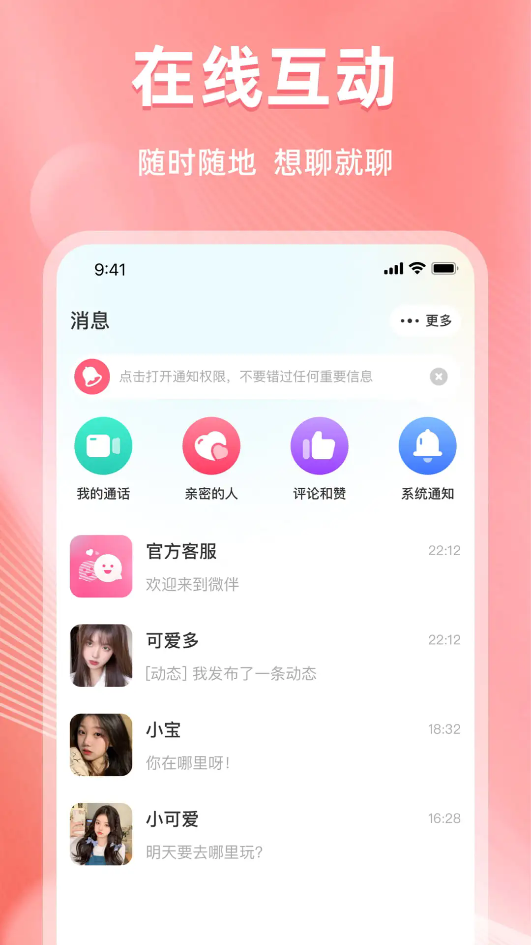 微伴交友app官方免费版1.4.5安卓版截图1