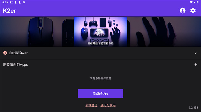 k2erӳ���������°�v0.3.812��׿���ͼ2