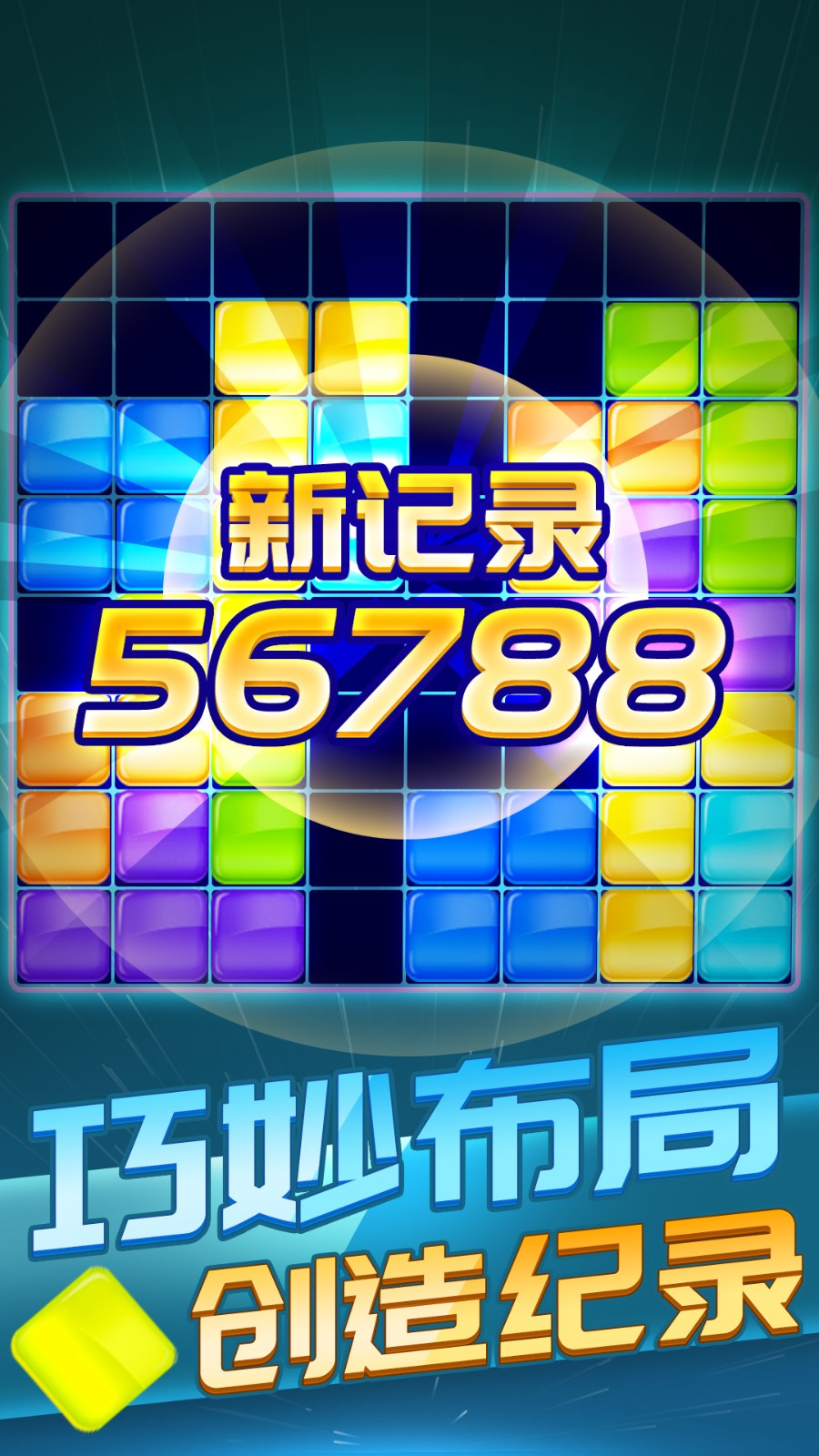 俄罗斯方块消除1010中文小游戏2.2.2安卓版截图1