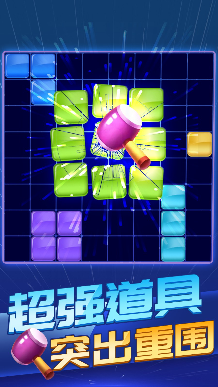 俄罗斯方块消除1010中文小游戏2.2.2安卓版截图2