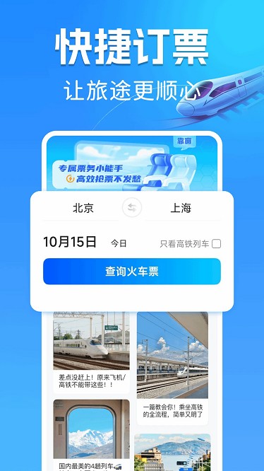 ������Ʊ�ܼ�app�ٷ��������°�1.0.1��ͼ2