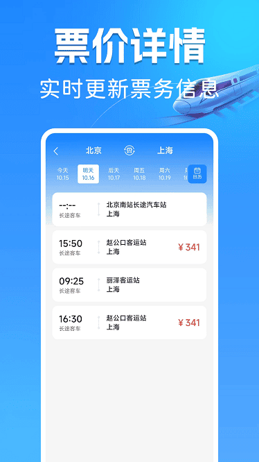 ������Ʊ�ܼ�app�ٷ��������°�1.0.1��ͼ1